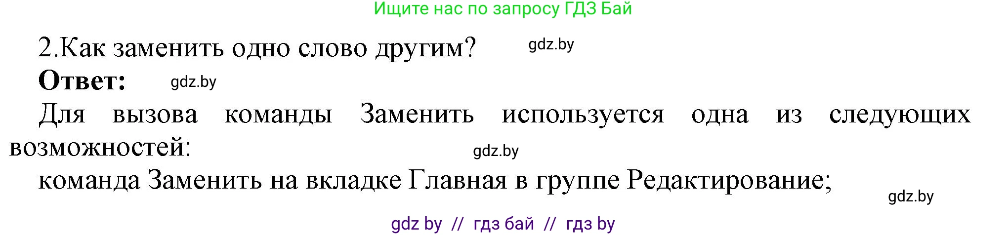Информатика, 8 класс Учебник, авторы: Котов Владимир Михайлович, Лапо Анжелика Ивановна, Быкадоров Юрий Александрович, Войтехович Елена Николаевна, издательство Народная асвета, Минск, 2018, страница 113, номер 2, Решение