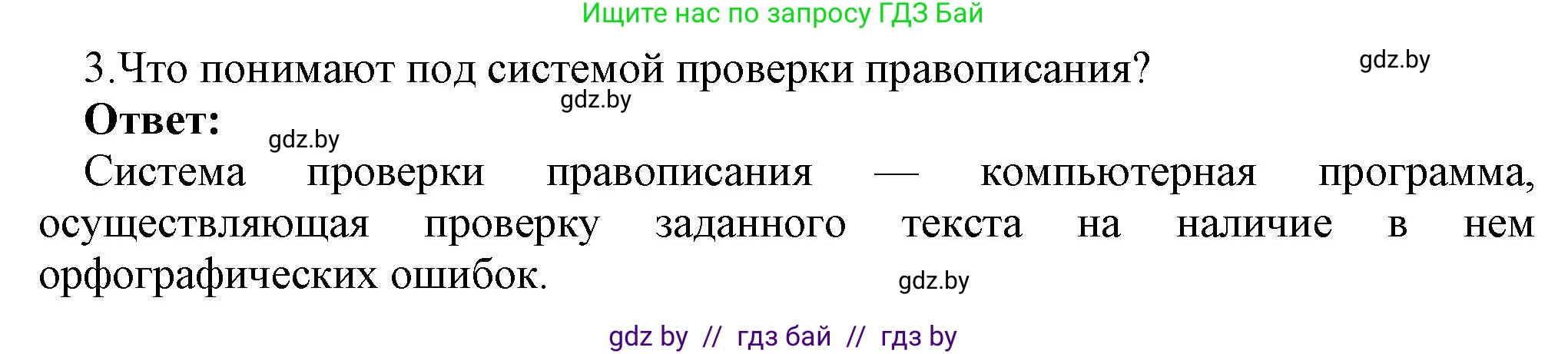 Информатика, 8 класс Учебник, авторы: Котов Владимир Михайлович, Лапо Анжелика Ивановна, Быкадоров Юрий Александрович, Войтехович Елена Николаевна, издательство Народная асвета, Минск, 2018, страница 113, номер 3, Решение