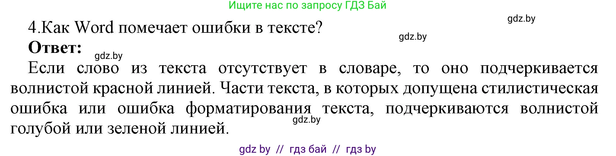 Информатика, 8 класс Учебник, авторы: Котов Владимир Михайлович, Лапо Анжелика Ивановна, Быкадоров Юрий Александрович, Войтехович Елена Николаевна, издательство Народная асвета, Минск, 2018, страница 113, номер 4, Решение
