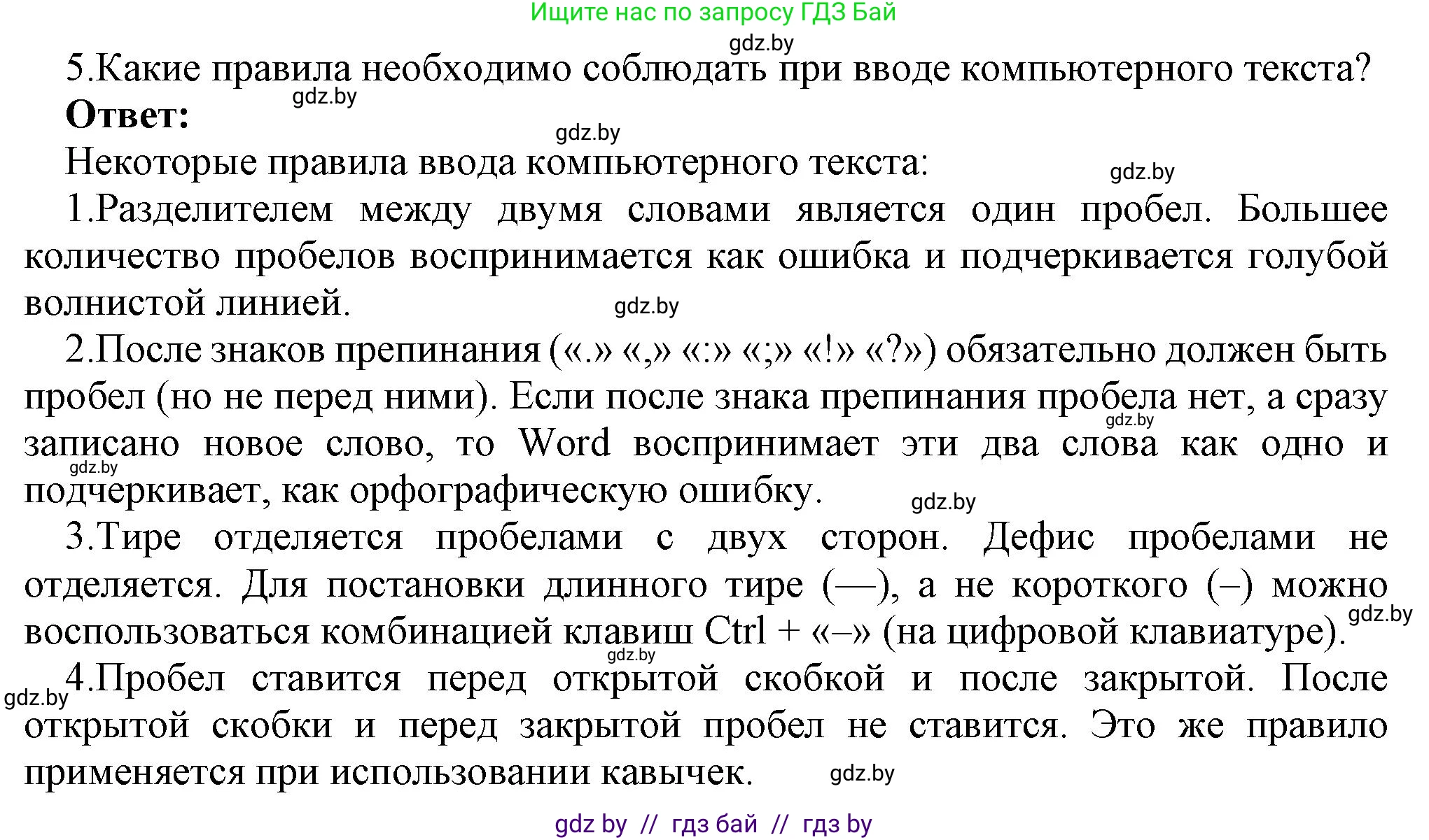 Информатика, 8 класс Учебник, авторы: Котов Владимир Михайлович, Лапо Анжелика Ивановна, Быкадоров Юрий Александрович, Войтехович Елена Николаевна, издательство Народная асвета, Минск, 2018, страница 113, номер 5, Решение