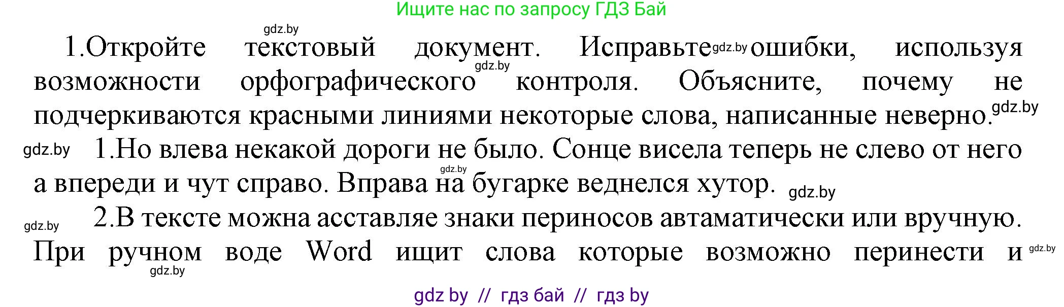 Информатика, 8 класс Учебник, авторы: Котов Владимир Михайлович, Лапо Анжелика Ивановна, Быкадоров Юрий Александрович, Войтехович Елена Николаевна, издательство Народная асвета, Минск, 2018, страница 113, номер 1, Решение