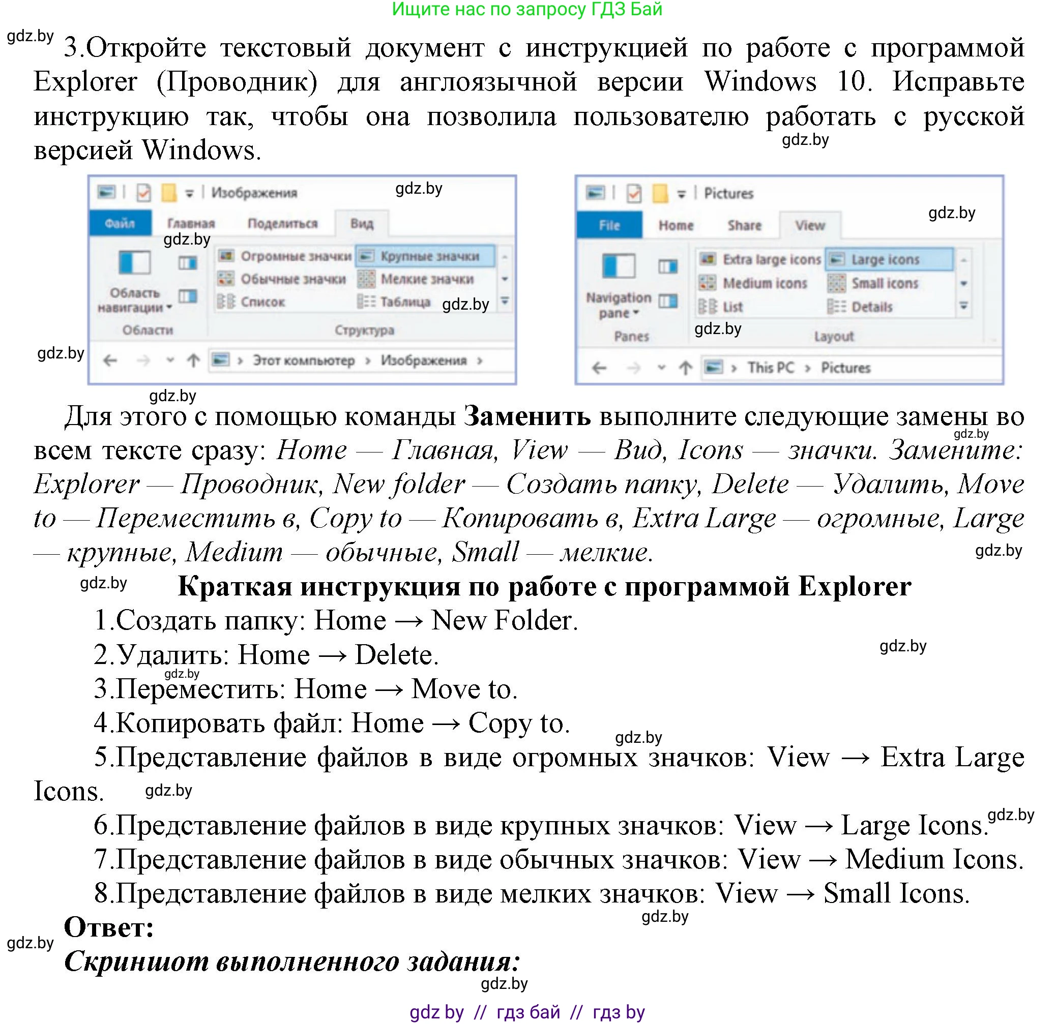 Информатика, 8 класс Учебник, авторы: Котов Владимир Михайлович, Лапо Анжелика Ивановна, Быкадоров Юрий Александрович, Войтехович Елена Николаевна, издательство Народная асвета, Минск, 2018, страница 114, номер 3, Решение