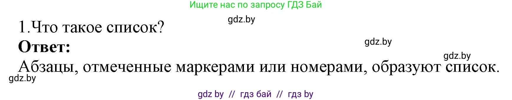 Информатика, 8 класс Учебник, авторы: Котов Владимир Михайлович, Лапо Анжелика Ивановна, Быкадоров Юрий Александрович, Войтехович Елена Николаевна, издательство Народная асвета, Минск, 2018, страница 118, номер 1, Решение