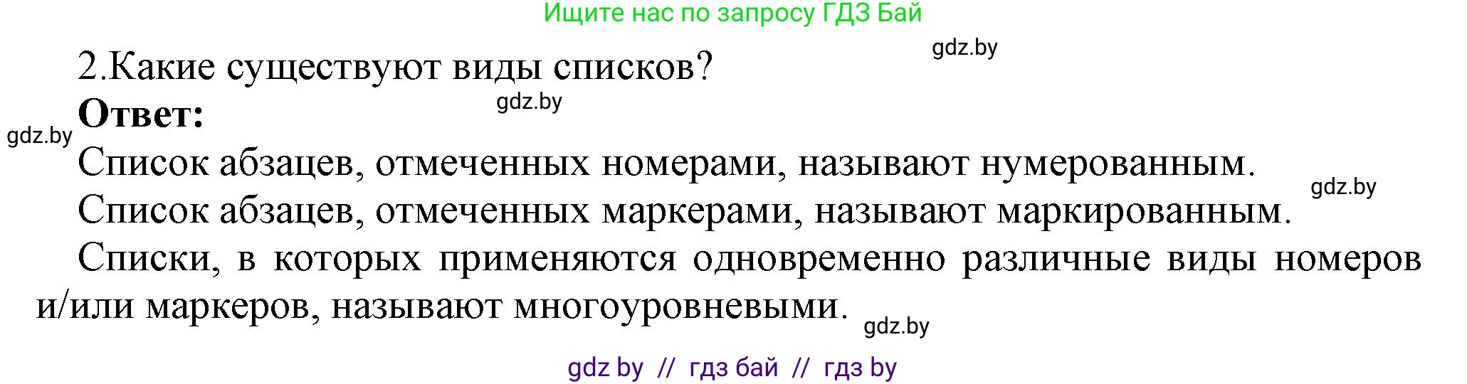 Информатика, 8 класс Учебник, авторы: Котов Владимир Михайлович, Лапо Анжелика Ивановна, Быкадоров Юрий Александрович, Войтехович Елена Николаевна, издательство Народная асвета, Минск, 2018, страница 118, номер 2, Решение