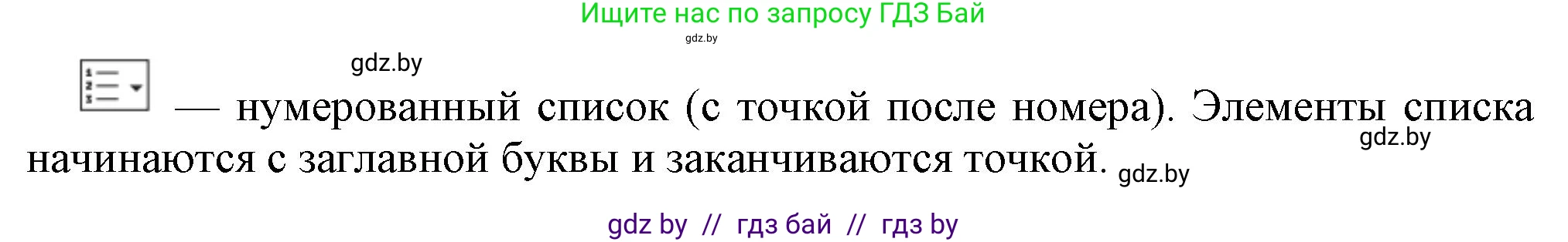 Информатика, 8 класс Учебник, авторы: Котов Владимир Михайлович, Лапо Анжелика Ивановна, Быкадоров Юрий Александрович, Войтехович Елена Николаевна, издательство Народная асвета, Минск, 2018, страница 118, номер 3, Решение (продолжение 2)