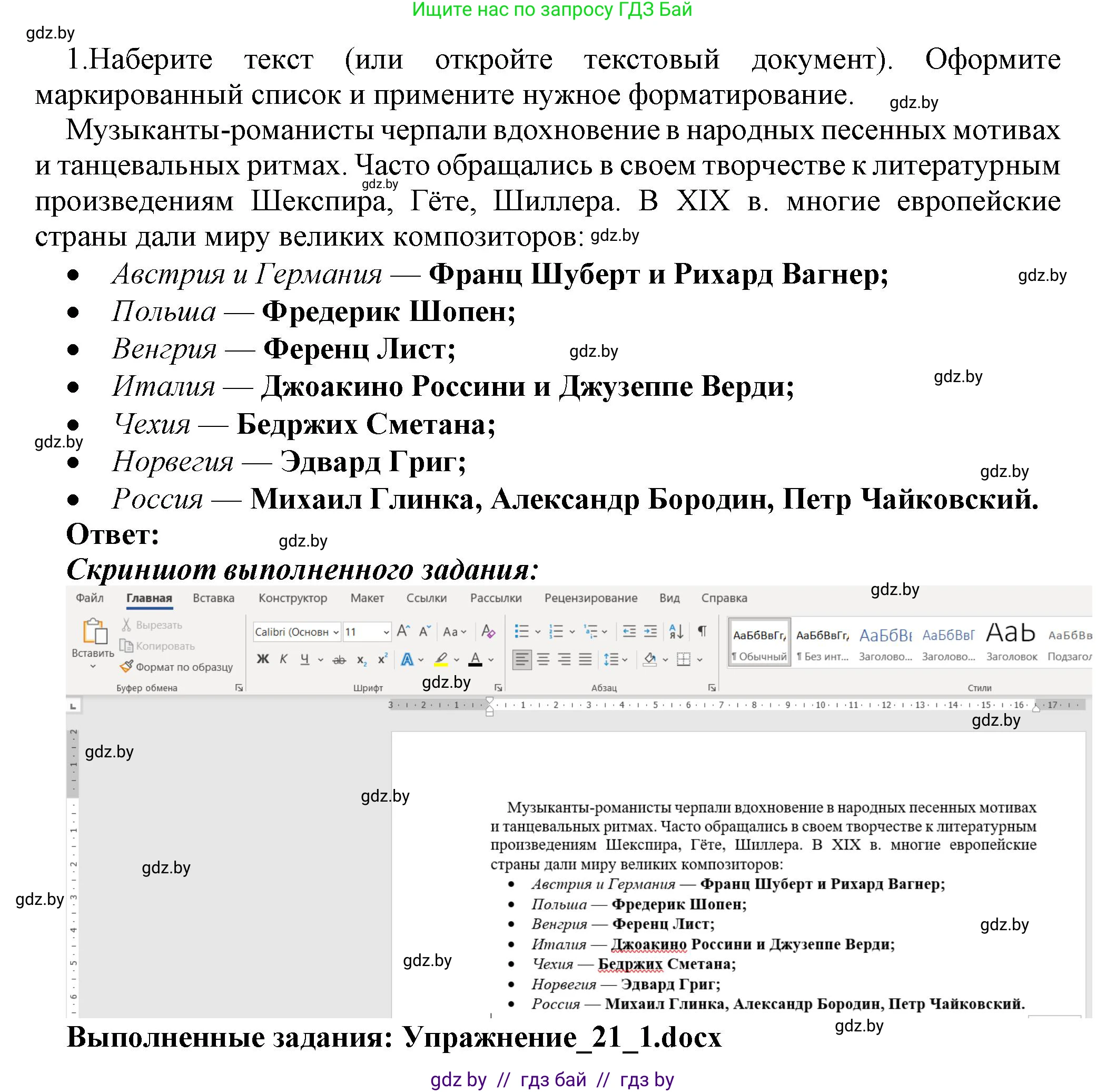 Информатика, 8 класс Учебник, авторы: Котов Владимир Михайлович, Лапо Анжелика Ивановна, Быкадоров Юрий Александрович, Войтехович Елена Николаевна, издательство Народная асвета, Минск, 2018, страница 118, номер 1, Решение