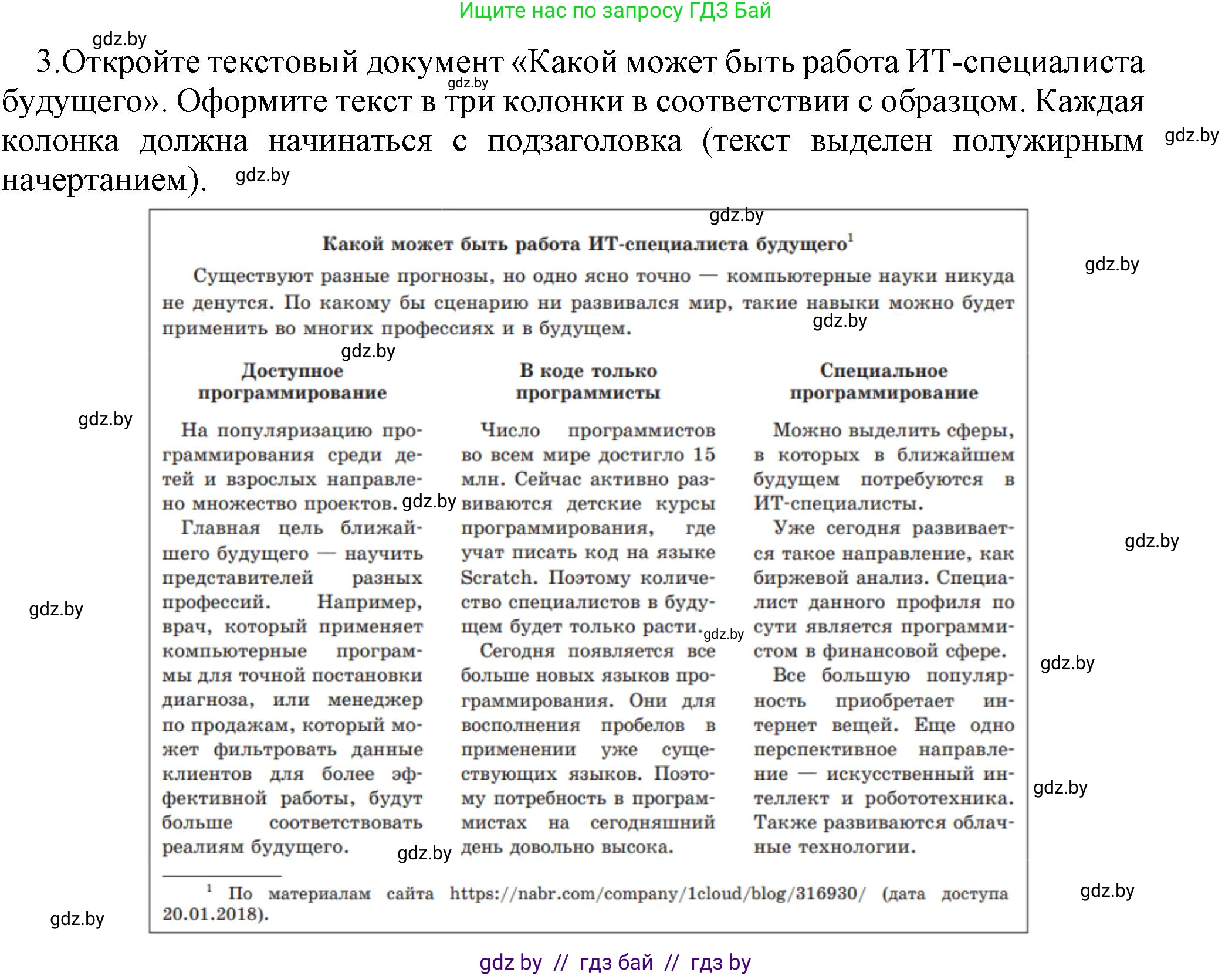 Информатика, 8 класс Учебник, авторы: Котов Владимир Михайлович, Лапо Анжелика Ивановна, Быкадоров Юрий Александрович, Войтехович Елена Николаевна, издательство Народная асвета, Минск, 2018, страница 120, номер 3, Решение