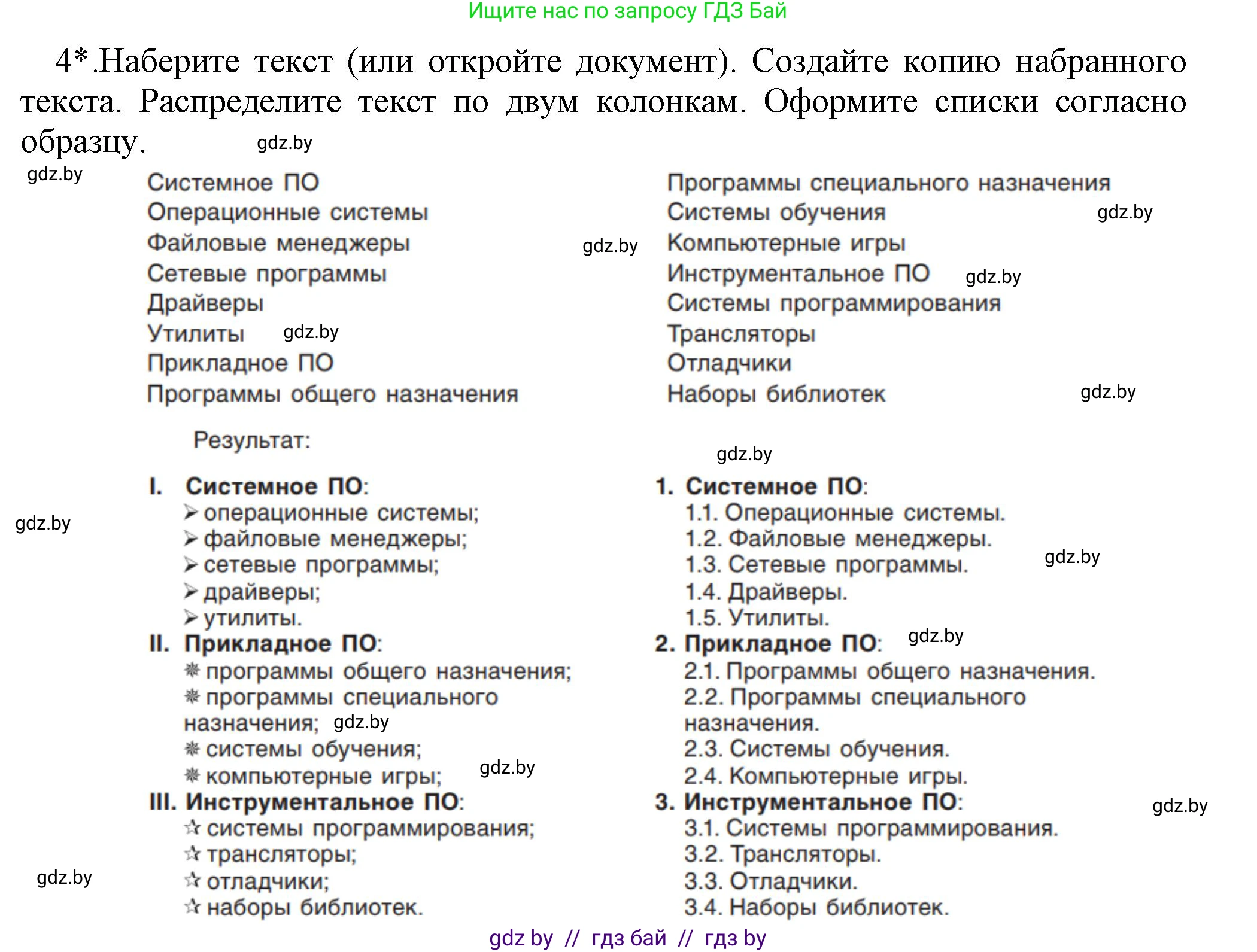 Информатика, 8 класс Учебник, авторы: Котов Владимир Михайлович, Лапо Анжелика Ивановна, Быкадоров Юрий Александрович, Войтехович Елена Николаевна, издательство Народная асвета, Минск, 2018, страница 120, номер 4, Решение