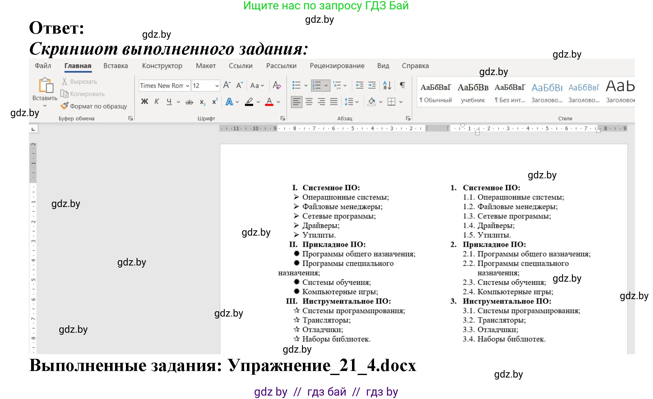 Информатика, 8 класс Учебник, авторы: Котов Владимир Михайлович, Лапо Анжелика Ивановна, Быкадоров Юрий Александрович, Войтехович Елена Николаевна, издательство Народная асвета, Минск, 2018, страница 120, номер 4, Решение (продолжение 2)