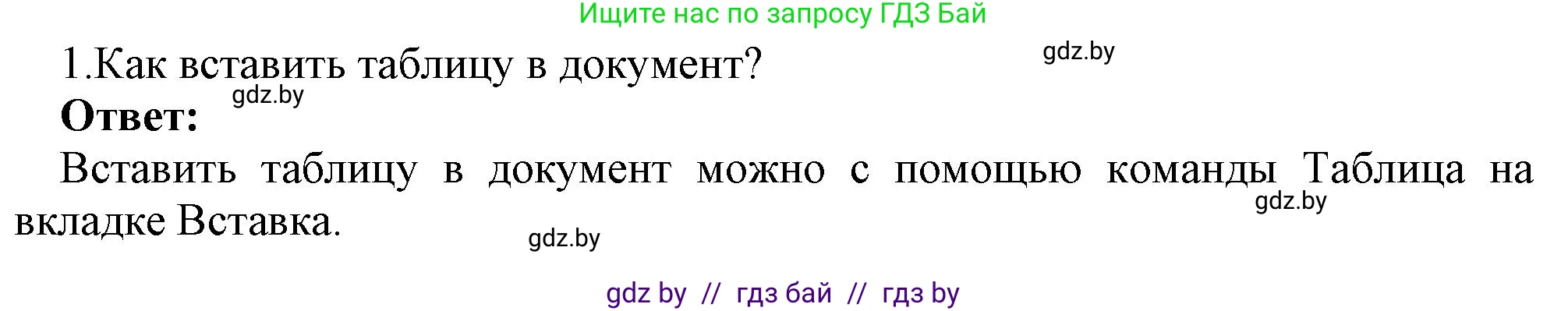 Информатика, 8 класс Учебник, авторы: Котов Владимир Михайлович, Лапо Анжелика Ивановна, Быкадоров Юрий Александрович, Войтехович Елена Николаевна, издательство Народная асвета, Минск, 2018, страница 124, номер 1, Решение