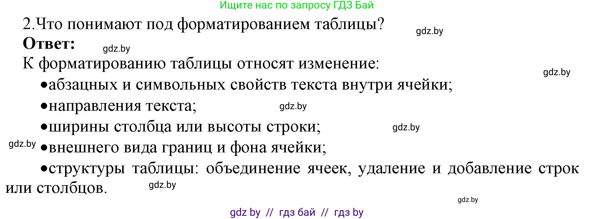 Информатика, 8 класс Учебник, авторы: Котов Владимир Михайлович, Лапо Анжелика Ивановна, Быкадоров Юрий Александрович, Войтехович Елена Николаевна, издательство Народная асвета, Минск, 2018, страница 124, номер 2, Решение