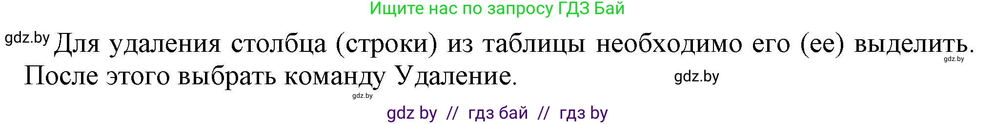 Информатика, 8 класс Учебник, авторы: Котов Владимир Михайлович, Лапо Анжелика Ивановна, Быкадоров Юрий Александрович, Войтехович Елена Николаевна, издательство Народная асвета, Минск, 2018, страница 124, номер 4, Решение (продолжение 2)