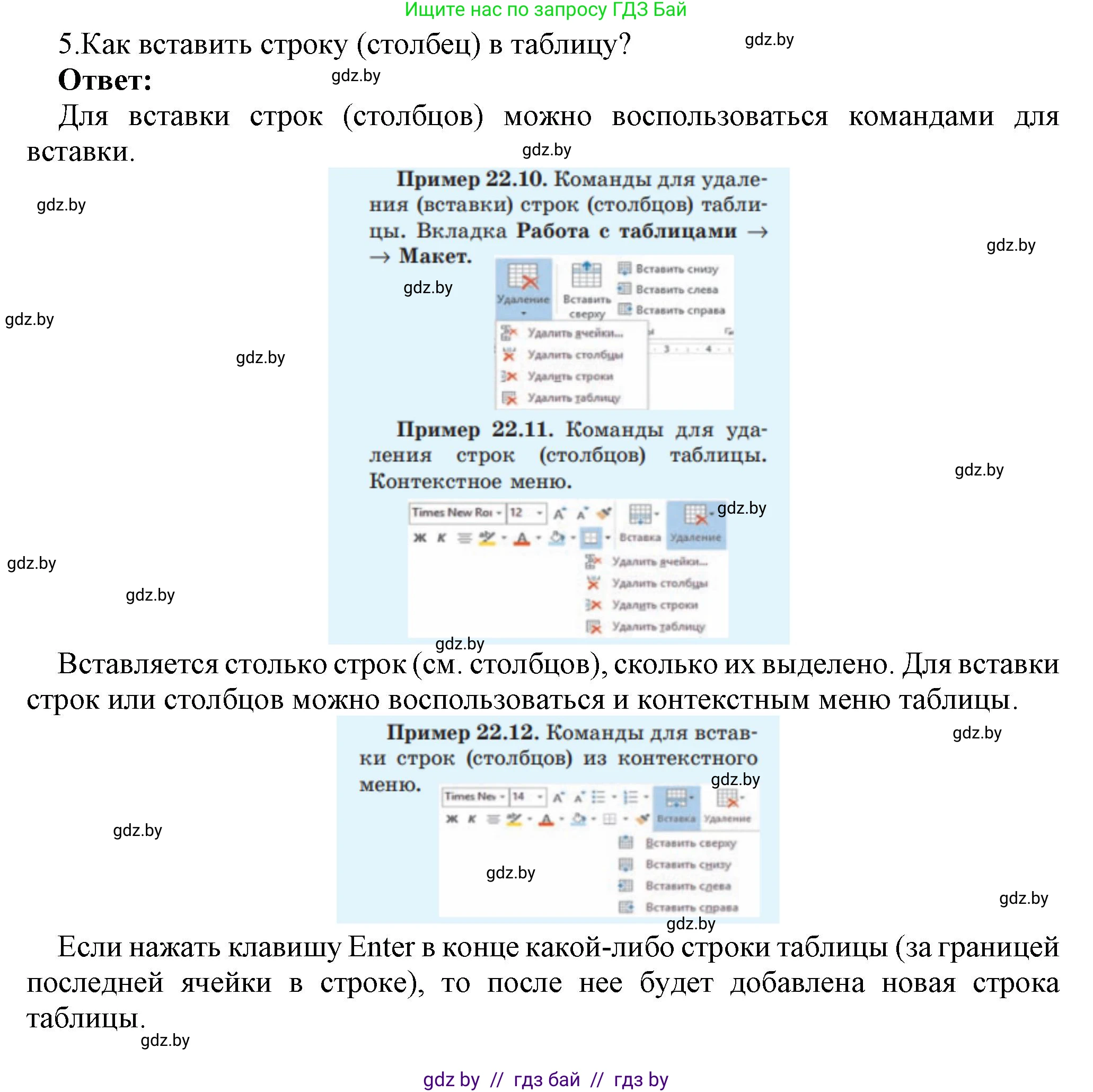 Информатика, 8 класс Учебник, авторы: Котов Владимир Михайлович, Лапо Анжелика Ивановна, Быкадоров Юрий Александрович, Войтехович Елена Николаевна, издательство Народная асвета, Минск, 2018, страница 124, номер 5, Решение