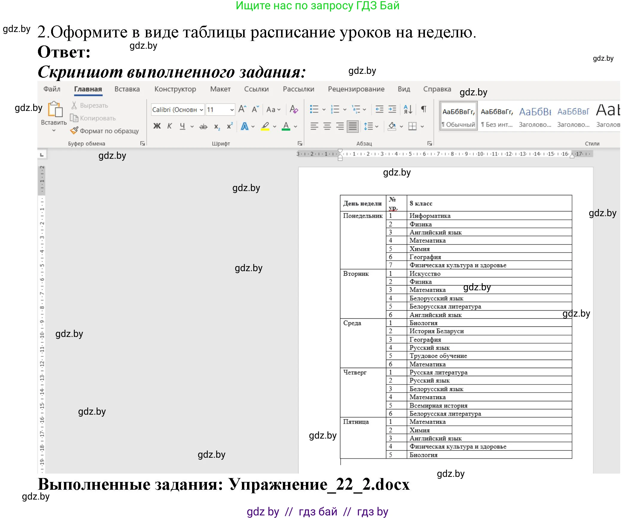 Информатика, 8 класс Учебник, авторы: Котов Владимир Михайлович, Лапо Анжелика Ивановна, Быкадоров Юрий Александрович, Войтехович Елена Николаевна, издательство Народная асвета, Минск, 2018, страница 126, номер 2, Решение