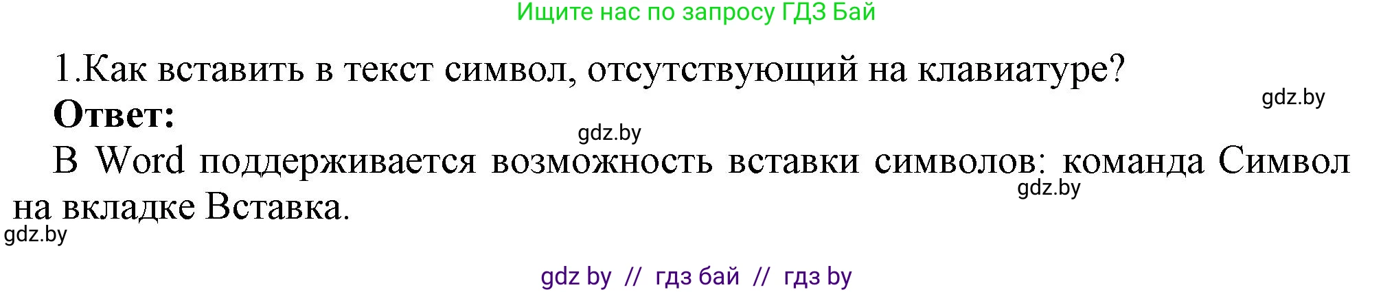 Информатика, 8 класс Учебник, авторы: Котов Владимир Михайлович, Лапо Анжелика Ивановна, Быкадоров Юрий Александрович, Войтехович Елена Николаевна, издательство Народная асвета, Минск, 2018, страница 131, номер 1, Решение