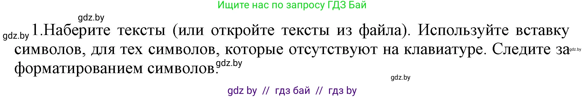 Информатика, 8 класс Учебник, авторы: Котов Владимир Михайлович, Лапо Анжелика Ивановна, Быкадоров Юрий Александрович, Войтехович Елена Николаевна, издательство Народная асвета, Минск, 2018, страница 131, номер 1, Решение
