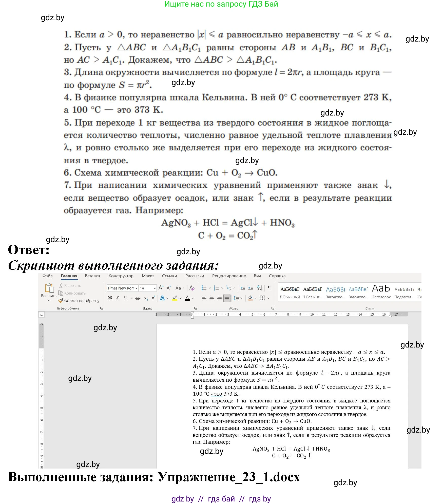 Информатика, 8 класс Учебник, авторы: Котов Владимир Михайлович, Лапо Анжелика Ивановна, Быкадоров Юрий Александрович, Войтехович Елена Николаевна, издательство Народная асвета, Минск, 2018, страница 131, номер 1, Решение (продолжение 2)