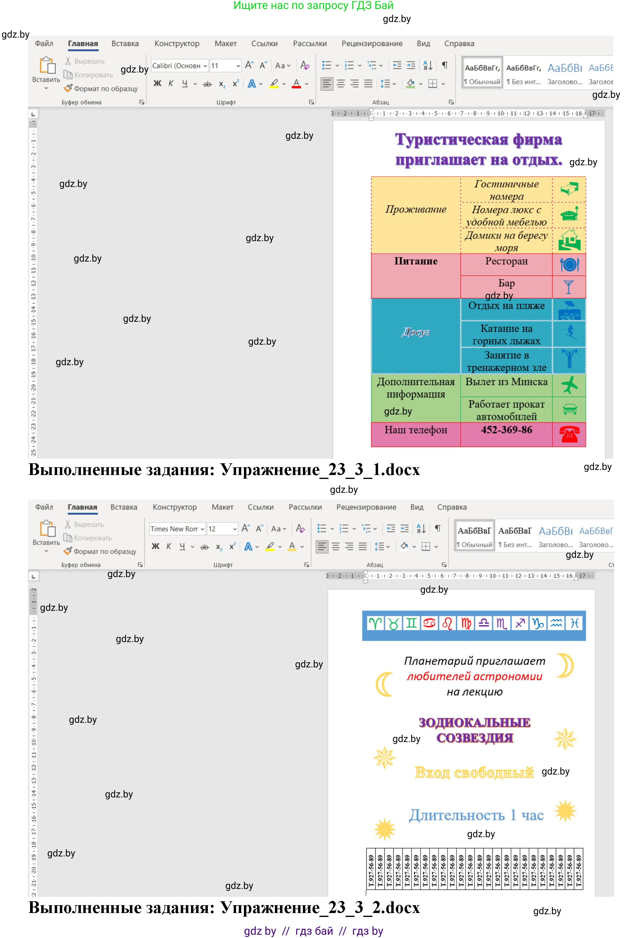 Информатика, 8 класс Учебник, авторы: Котов Владимир Михайлович, Лапо Анжелика Ивановна, Быкадоров Юрий Александрович, Войтехович Елена Николаевна, издательство Народная асвета, Минск, 2018, страница 132, номер 3, Решение (продолжение 2)