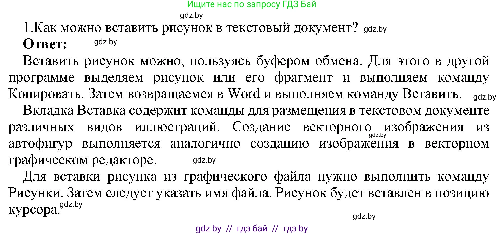 Информатика, 8 класс Учебник, авторы: Котов Владимир Михайлович, Лапо Анжелика Ивановна, Быкадоров Юрий Александрович, Войтехович Елена Николаевна, издательство Народная асвета, Минск, 2018, страница 137, номер 1, Решение