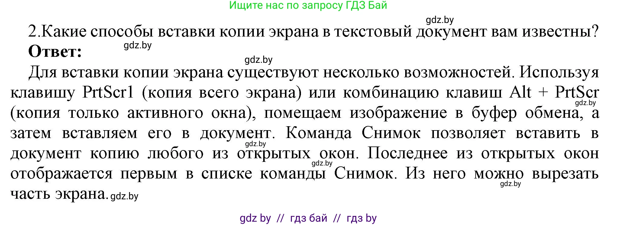 Информатика, 8 класс Учебник, авторы: Котов Владимир Михайлович, Лапо Анжелика Ивановна, Быкадоров Юрий Александрович, Войтехович Елена Николаевна, издательство Народная асвета, Минск, 2018, страница 137, номер 2, Решение