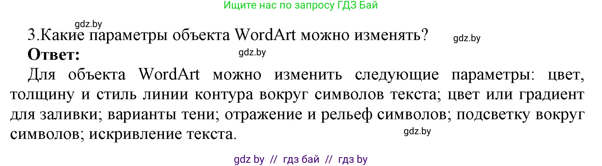 Информатика, 8 класс Учебник, авторы: Котов Владимир Михайлович, Лапо Анжелика Ивановна, Быкадоров Юрий Александрович, Войтехович Елена Николаевна, издательство Народная асвета, Минск, 2018, страница 137, номер 3, Решение