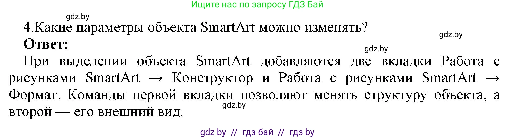 Информатика, 8 класс Учебник, авторы: Котов Владимир Михайлович, Лапо Анжелика Ивановна, Быкадоров Юрий Александрович, Войтехович Елена Николаевна, издательство Народная асвета, Минск, 2018, страница 137, номер 4, Решение