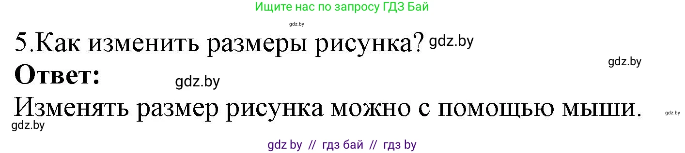 Информатика, 8 класс Учебник, авторы: Котов Владимир Михайлович, Лапо Анжелика Ивановна, Быкадоров Юрий Александрович, Войтехович Елена Николаевна, издательство Народная асвета, Минск, 2018, страница 137, номер 5, Решение