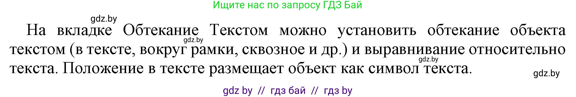 Информатика, 8 класс Учебник, авторы: Котов Владимир Михайлович, Лапо Анжелика Ивановна, Быкадоров Юрий Александрович, Войтехович Елена Николаевна, издательство Народная асвета, Минск, 2018, страница 137, номер 6, Решение (продолжение 2)