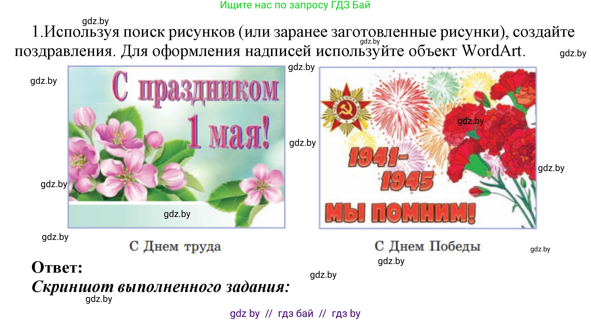 Информатика, 8 класс Учебник, авторы: Котов Владимир Михайлович, Лапо Анжелика Ивановна, Быкадоров Юрий Александрович, Войтехович Елена Николаевна, издательство Народная асвета, Минск, 2018, страница 137, номер 1, Решение