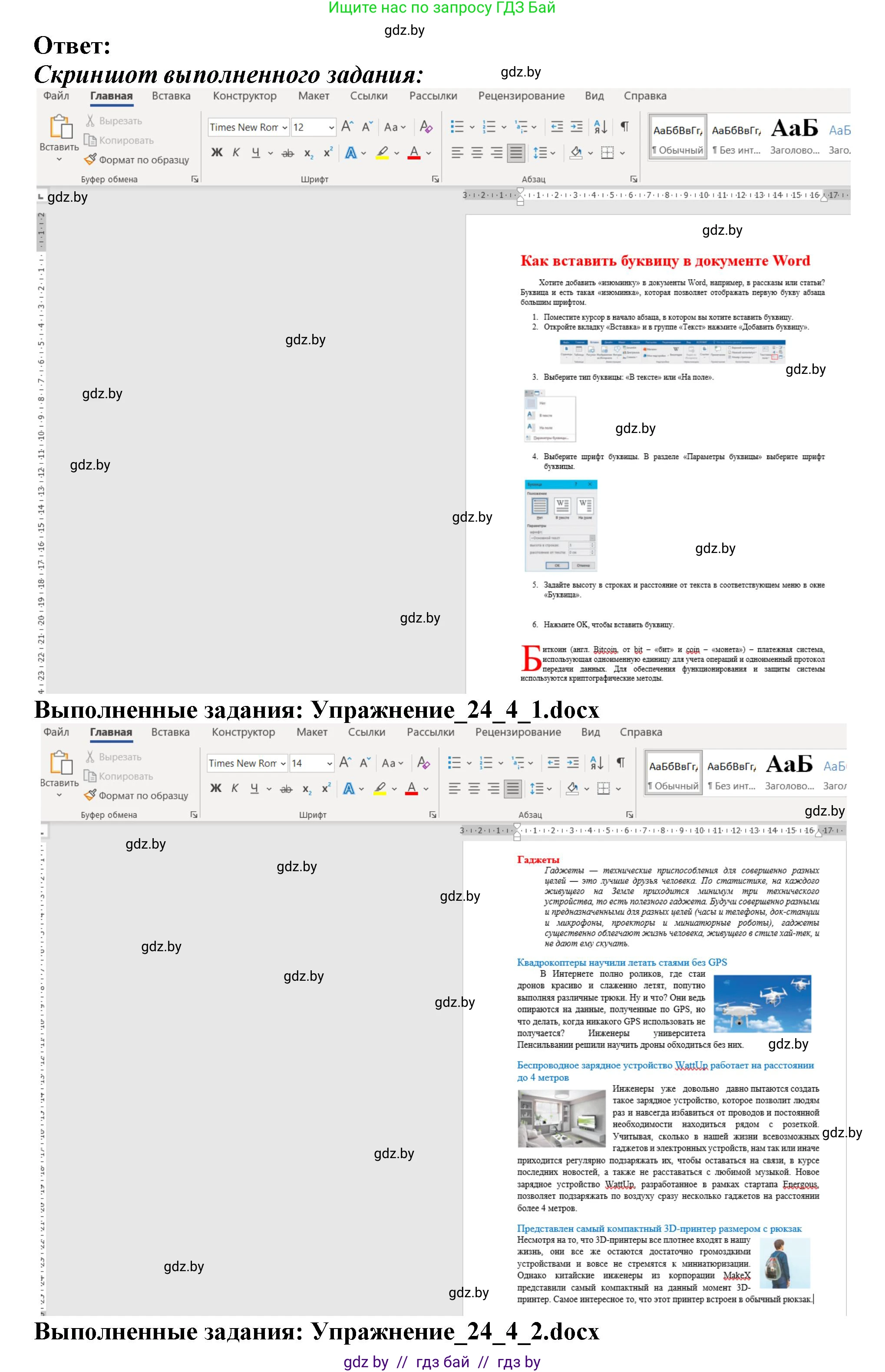 Информатика, 8 класс Учебник, авторы: Котов Владимир Михайлович, Лапо Анжелика Ивановна, Быкадоров Юрий Александрович, Войтехович Елена Николаевна, издательство Народная асвета, Минск, 2018, страница 138, номер 4, Решение (продолжение 2)