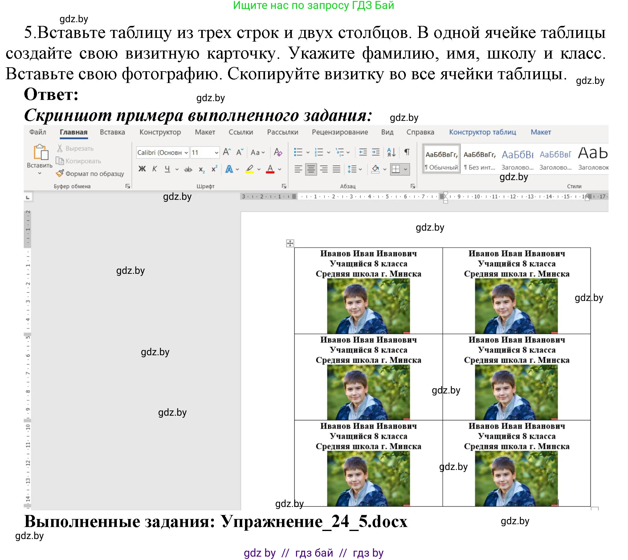 Информатика, 8 класс Учебник, авторы: Котов Владимир Михайлович, Лапо Анжелика Ивановна, Быкадоров Юрий Александрович, Войтехович Елена Николаевна, издательство Народная асвета, Минск, 2018, страница 140, номер 5, Решение