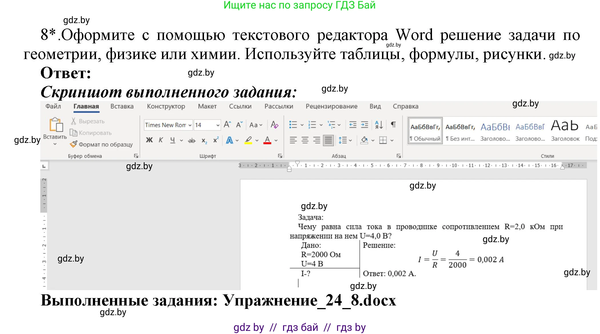 Информатика, 8 класс Учебник, авторы: Котов Владимир Михайлович, Лапо Анжелика Ивановна, Быкадоров Юрий Александрович, Войтехович Елена Николаевна, издательство Народная асвета, Минск, 2018, страница 140, номер 8, Решение