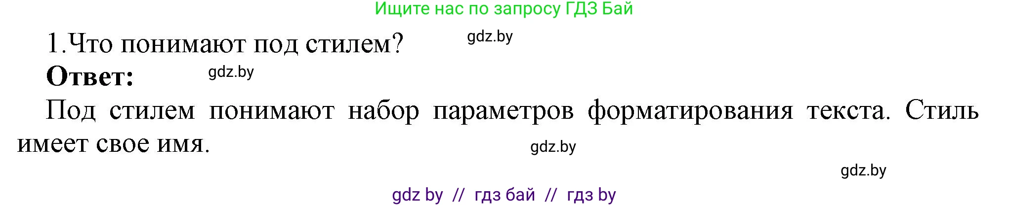 Информатика, 8 класс Учебник, авторы: Котов Владимир Михайлович, Лапо Анжелика Ивановна, Быкадоров Юрий Александрович, Войтехович Елена Николаевна, издательство Народная асвета, Минск, 2018, страница 146, номер 1, Решение