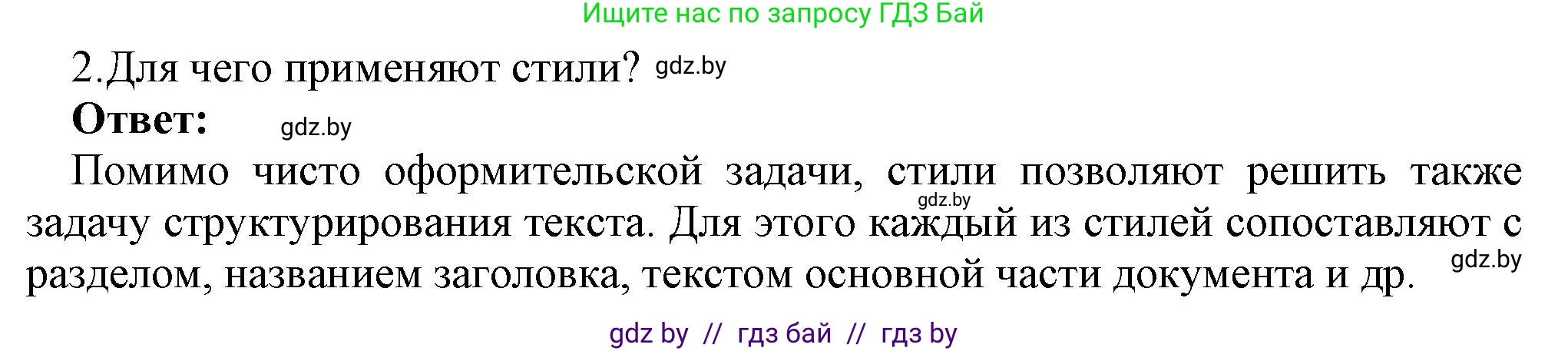 Информатика, 8 класс Учебник, авторы: Котов Владимир Михайлович, Лапо Анжелика Ивановна, Быкадоров Юрий Александрович, Войтехович Елена Николаевна, издательство Народная асвета, Минск, 2018, страница 146, номер 2, Решение