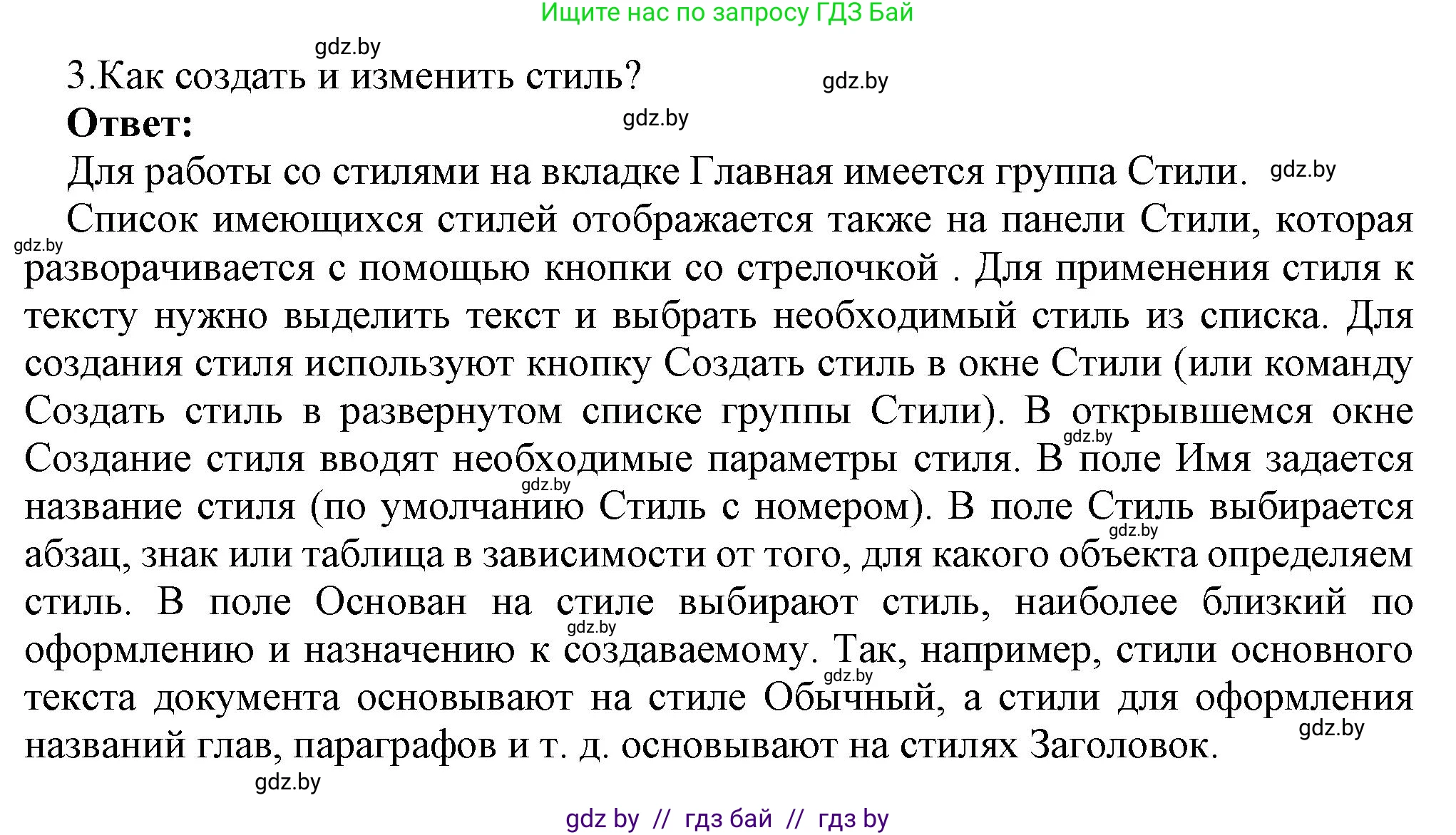 Информатика, 8 класс Учебник, авторы: Котов Владимир Михайлович, Лапо Анжелика Ивановна, Быкадоров Юрий Александрович, Войтехович Елена Николаевна, издательство Народная асвета, Минск, 2018, страница 146, номер 3, Решение