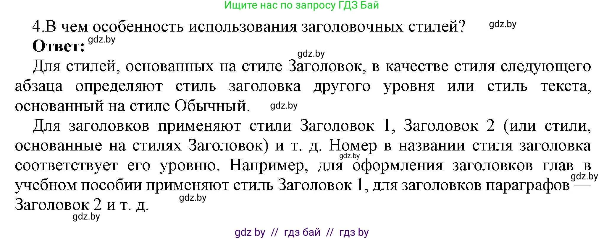 Информатика, 8 класс Учебник, авторы: Котов Владимир Михайлович, Лапо Анжелика Ивановна, Быкадоров Юрий Александрович, Войтехович Елена Николаевна, издательство Народная асвета, Минск, 2018, страница 146, номер 4, Решение