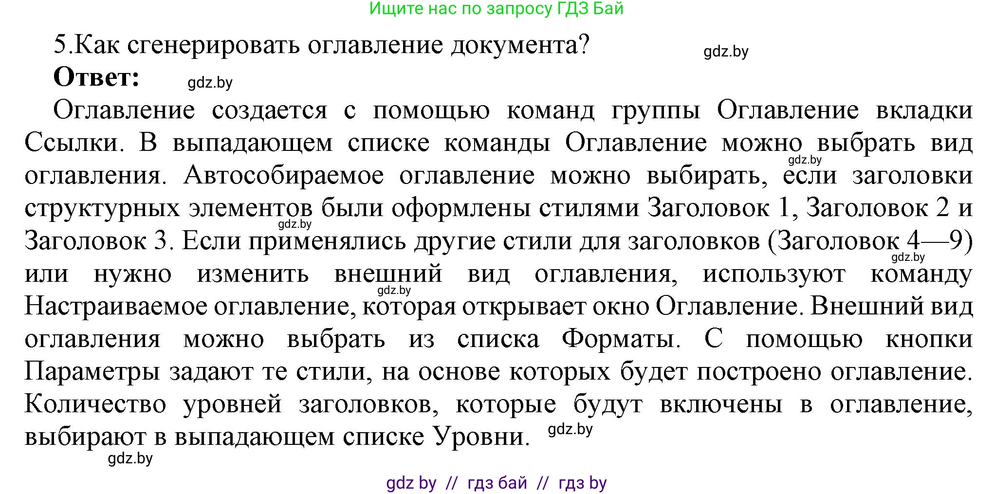 Информатика, 8 класс Учебник, авторы: Котов Владимир Михайлович, Лапо Анжелика Ивановна, Быкадоров Юрий Александрович, Войтехович Елена Николаевна, издательство Народная асвета, Минск, 2018, страница 146, номер 5, Решение