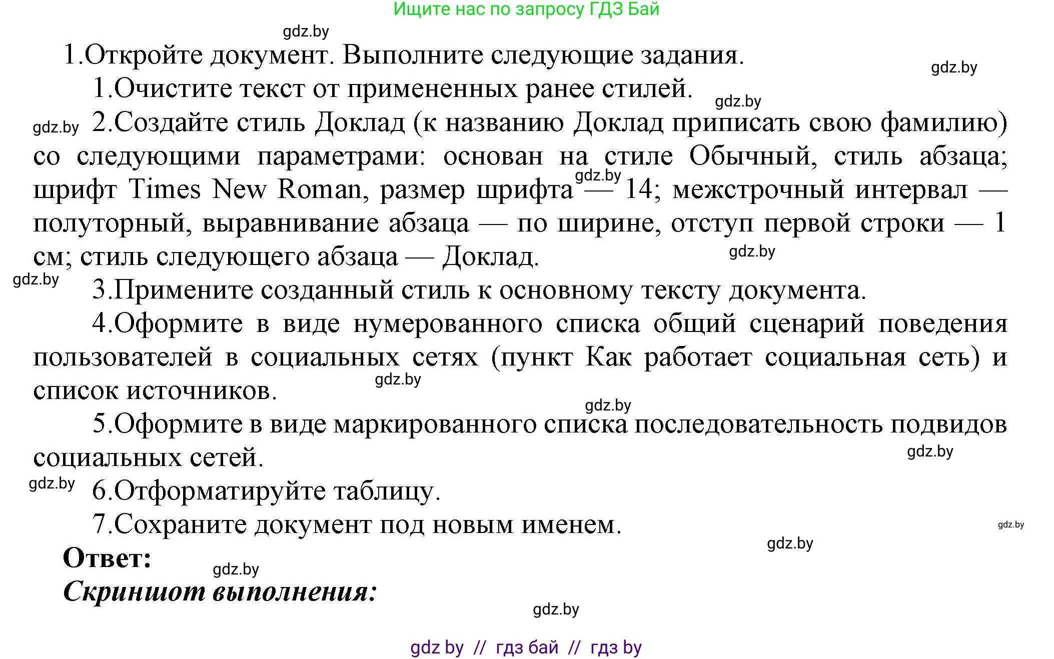 Информатика, 8 класс Учебник, авторы: Котов Владимир Михайлович, Лапо Анжелика Ивановна, Быкадоров Юрий Александрович, Войтехович Елена Николаевна, издательство Народная асвета, Минск, 2018, страница 146, номер 1, Решение