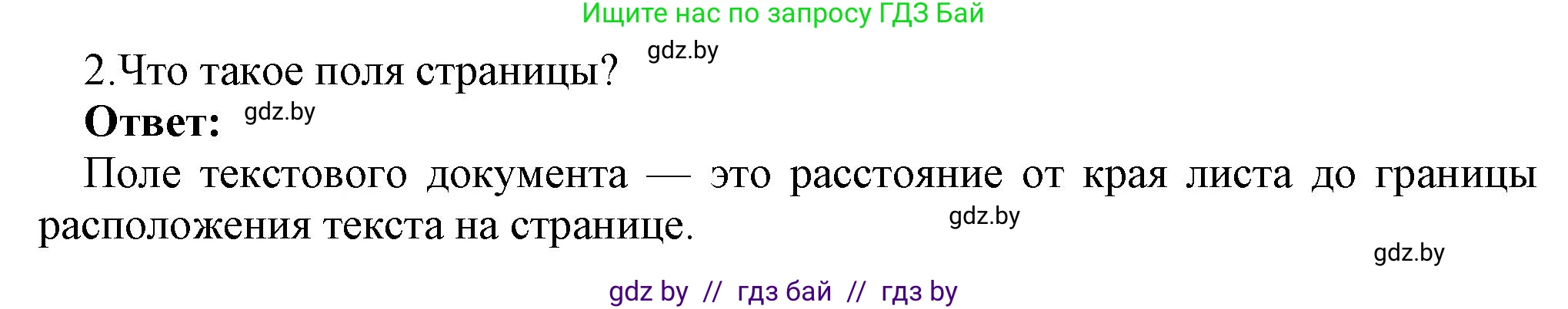 Информатика, 8 класс Учебник, авторы: Котов Владимир Михайлович, Лапо Анжелика Ивановна, Быкадоров Юрий Александрович, Войтехович Елена Николаевна, издательство Народная асвета, Минск, 2018, страница 152, номер 2, Решение