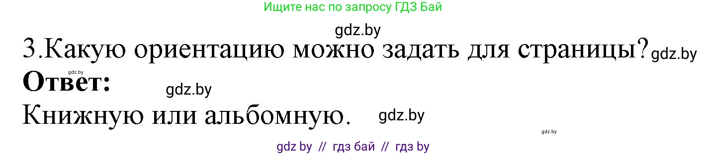 Информатика, 8 класс Учебник, авторы: Котов Владимир Михайлович, Лапо Анжелика Ивановна, Быкадоров Юрий Александрович, Войтехович Елена Николаевна, издательство Народная асвета, Минск, 2018, страница 152, номер 3, Решение