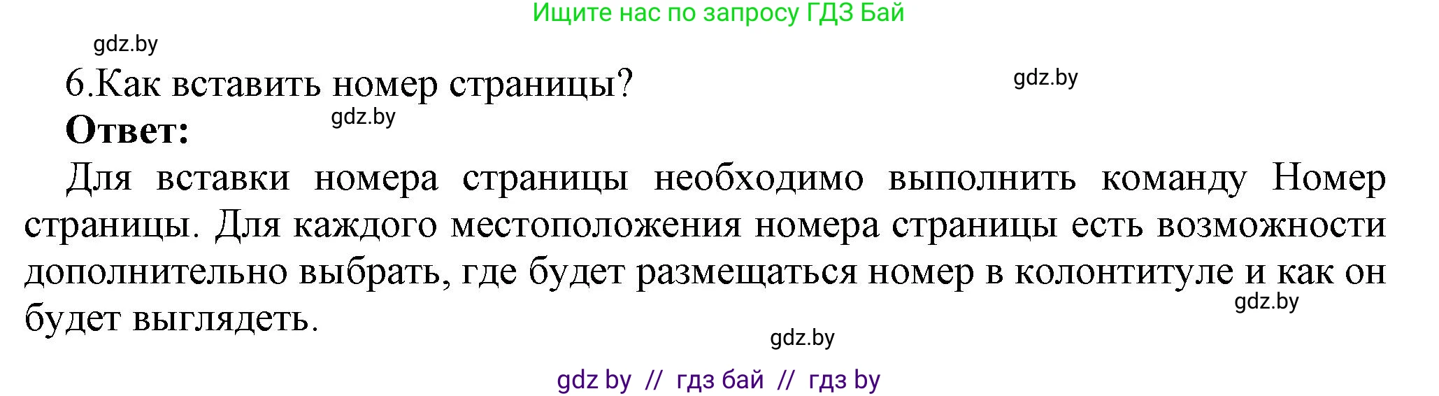 Информатика, 8 класс Учебник, авторы: Котов Владимир Михайлович, Лапо Анжелика Ивановна, Быкадоров Юрий Александрович, Войтехович Елена Николаевна, издательство Народная асвета, Минск, 2018, страница 152, номер 6, Решение