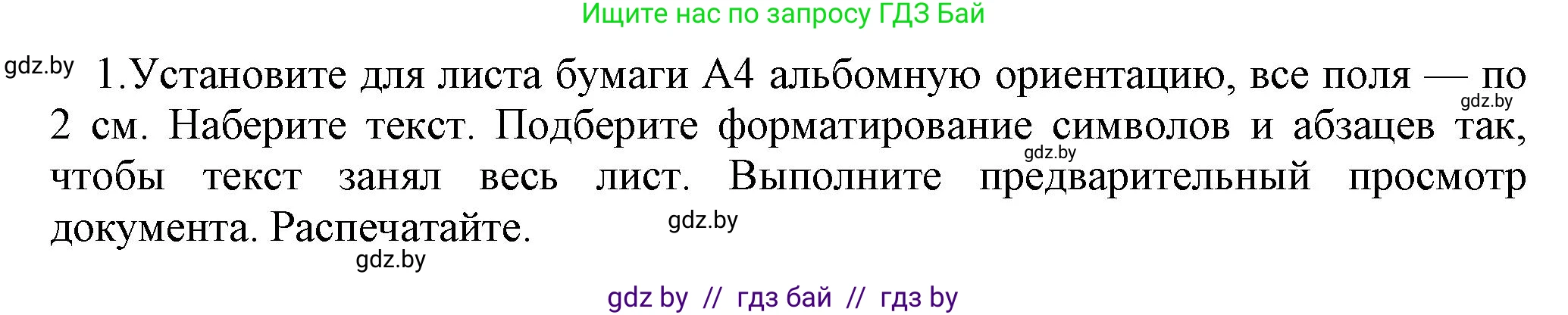 Информатика, 8 класс Учебник, авторы: Котов Владимир Михайлович, Лапо Анжелика Ивановна, Быкадоров Юрий Александрович, Войтехович Елена Николаевна, издательство Народная асвета, Минск, 2018, страница 152, номер 1, Решение