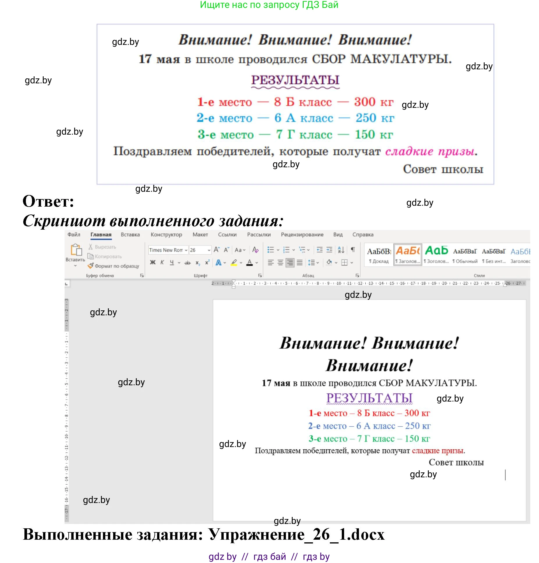 Информатика, 8 класс Учебник, авторы: Котов Владимир Михайлович, Лапо Анжелика Ивановна, Быкадоров Юрий Александрович, Войтехович Елена Николаевна, издательство Народная асвета, Минск, 2018, страница 152, номер 1, Решение (продолжение 2)