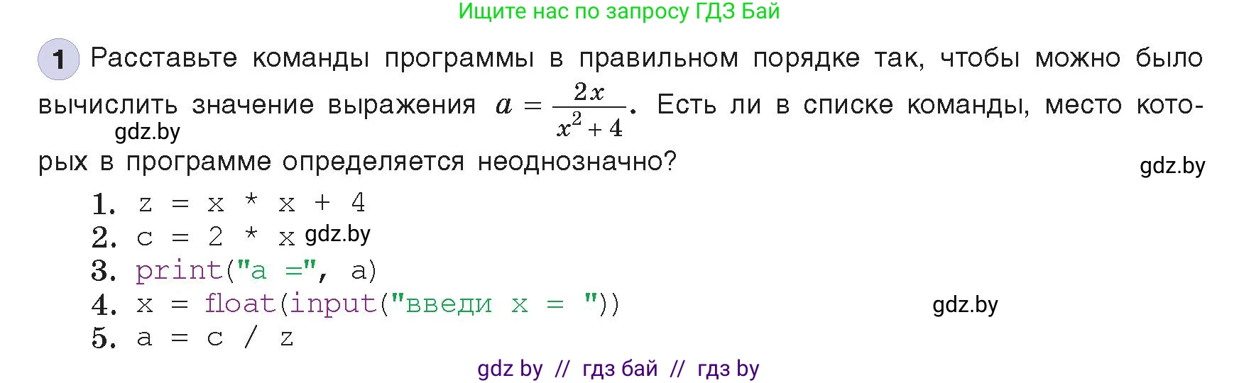 Информатика, 8 класс Учебник, авторы: Котов Владимир Михайлович, Лапо Анжелика Ивановна, Быкадоров Юрий Александрович, издательство Адукацыя i выхаванне, Минск, 2026, страница 13, номер 1, Условие