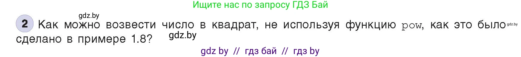 Информатика, 8 класс Учебник, авторы: Котов Владимир Михайлович, Лапо Анжелика Ивановна, Быкадоров Юрий Александрович, издательство Адукацыя i выхаванне, Минск, 2026, страница 13, номер 2, Условие