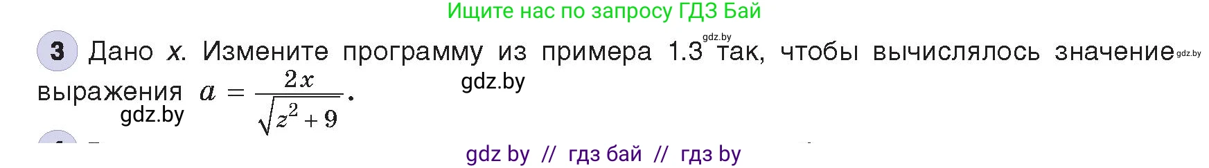 Информатика, 8 класс Учебник, авторы: Котов Владимир Михайлович, Лапо Анжелика Ивановна, Быкадоров Юрий Александрович, издательство Адукацыя i выхаванне, Минск, 2026, страница 13, номер 3, Условие