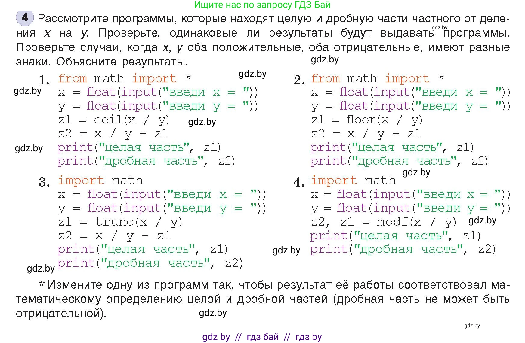 Информатика, 8 класс Учебник, авторы: Котов Владимир Михайлович, Лапо Анжелика Ивановна, Быкадоров Юрий Александрович, издательство Адукацыя i выхаванне, Минск, 2026, страница 13, номер 4, Условие