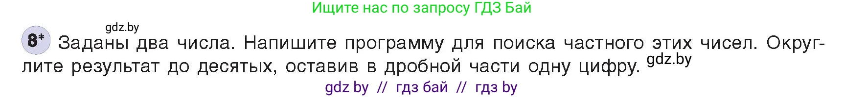 Информатика, 8 класс Учебник, авторы: Котов Владимир Михайлович, Лапо Анжелика Ивановна, Быкадоров Юрий Александрович, издательство Адукацыя i выхаванне, Минск, 2026, страница 14, номер 8, Условие