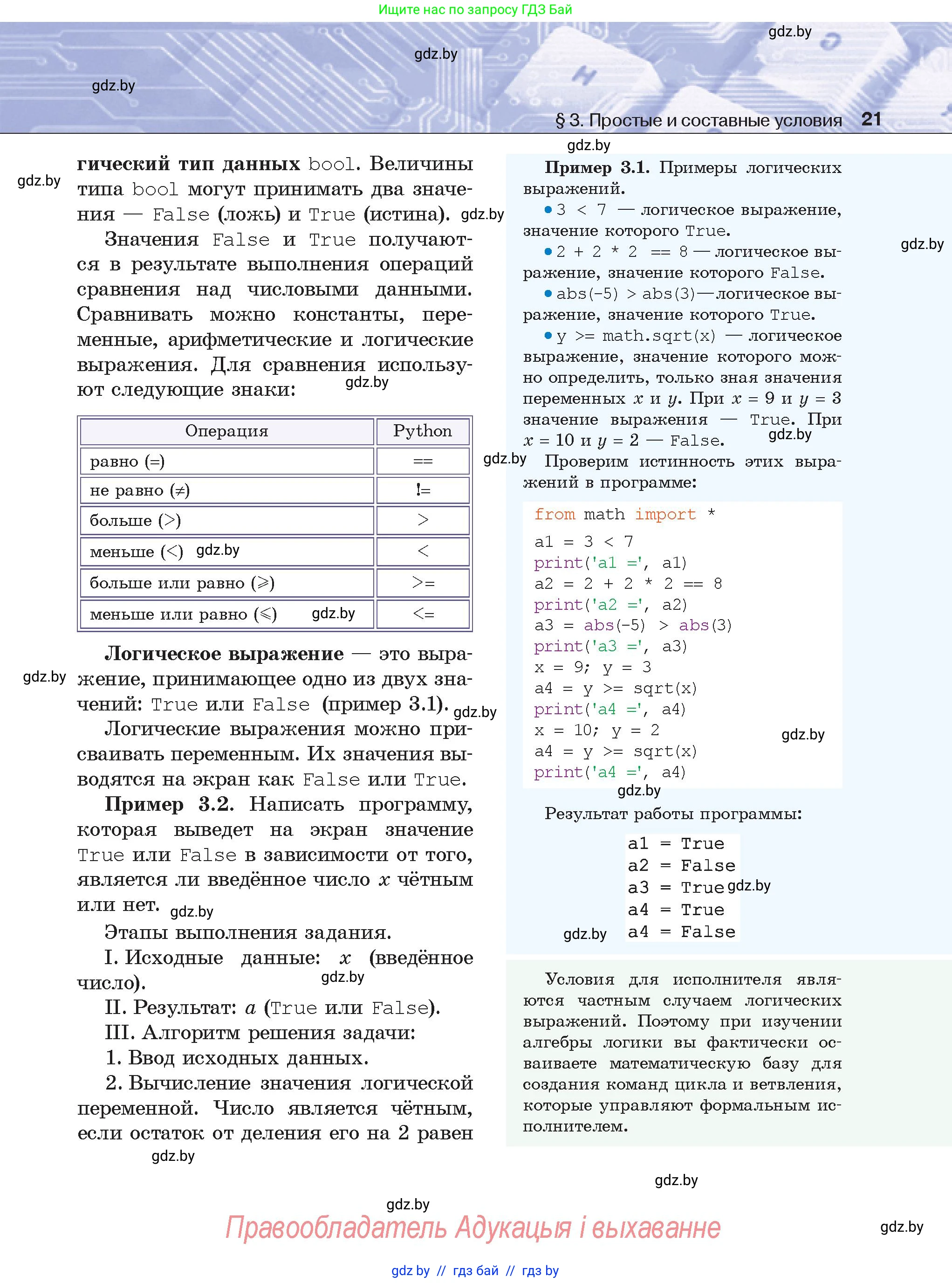 Условие
