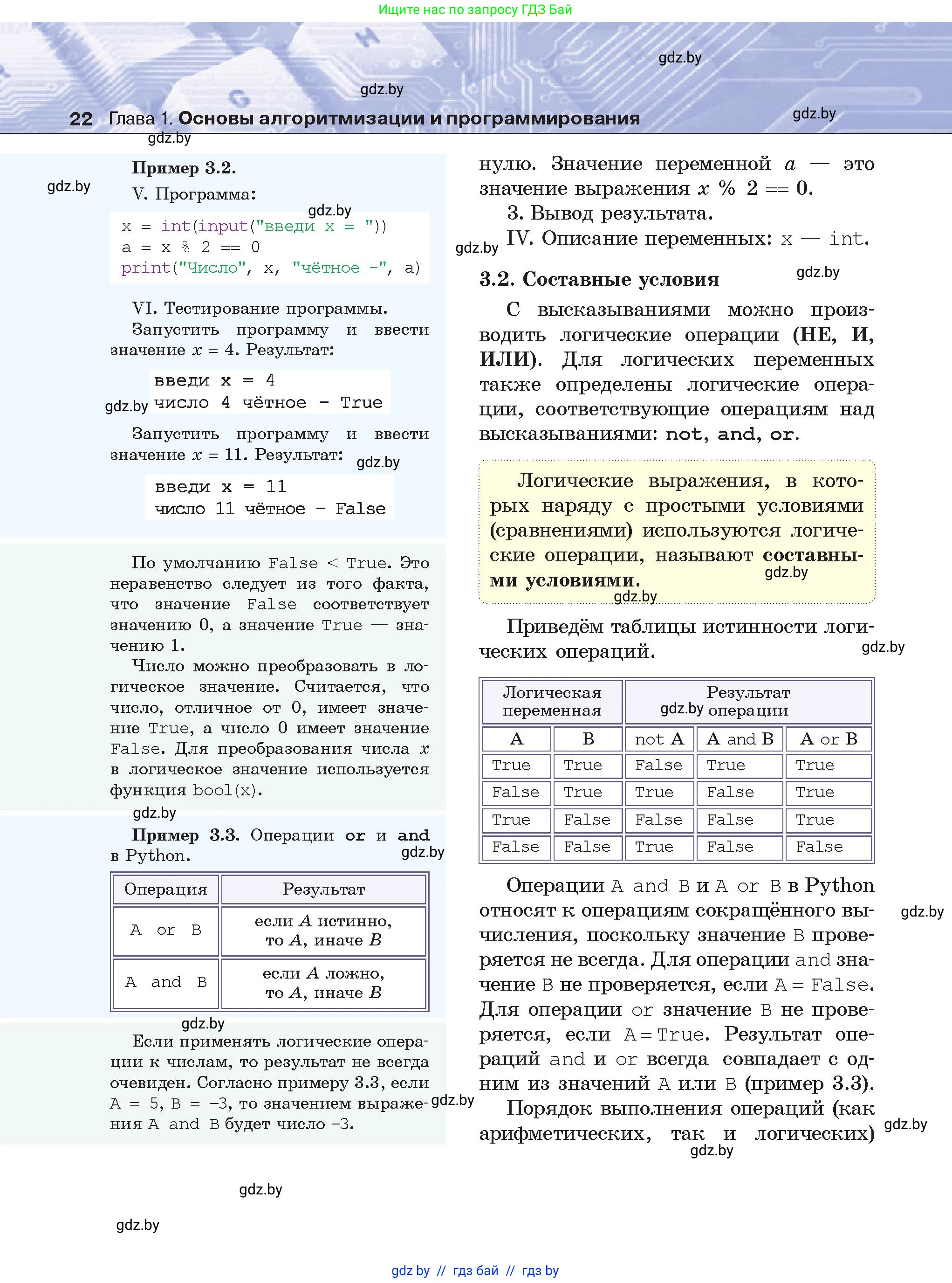 Условие